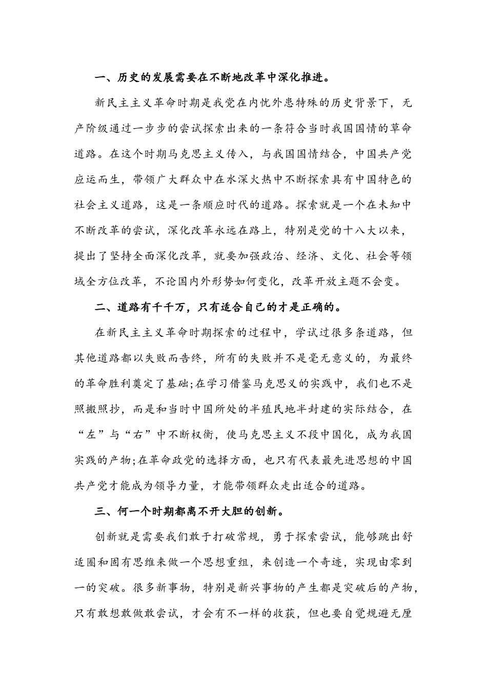 2021年学习新民主主义革命历史心得体会1598字文稿.docx_第2页
