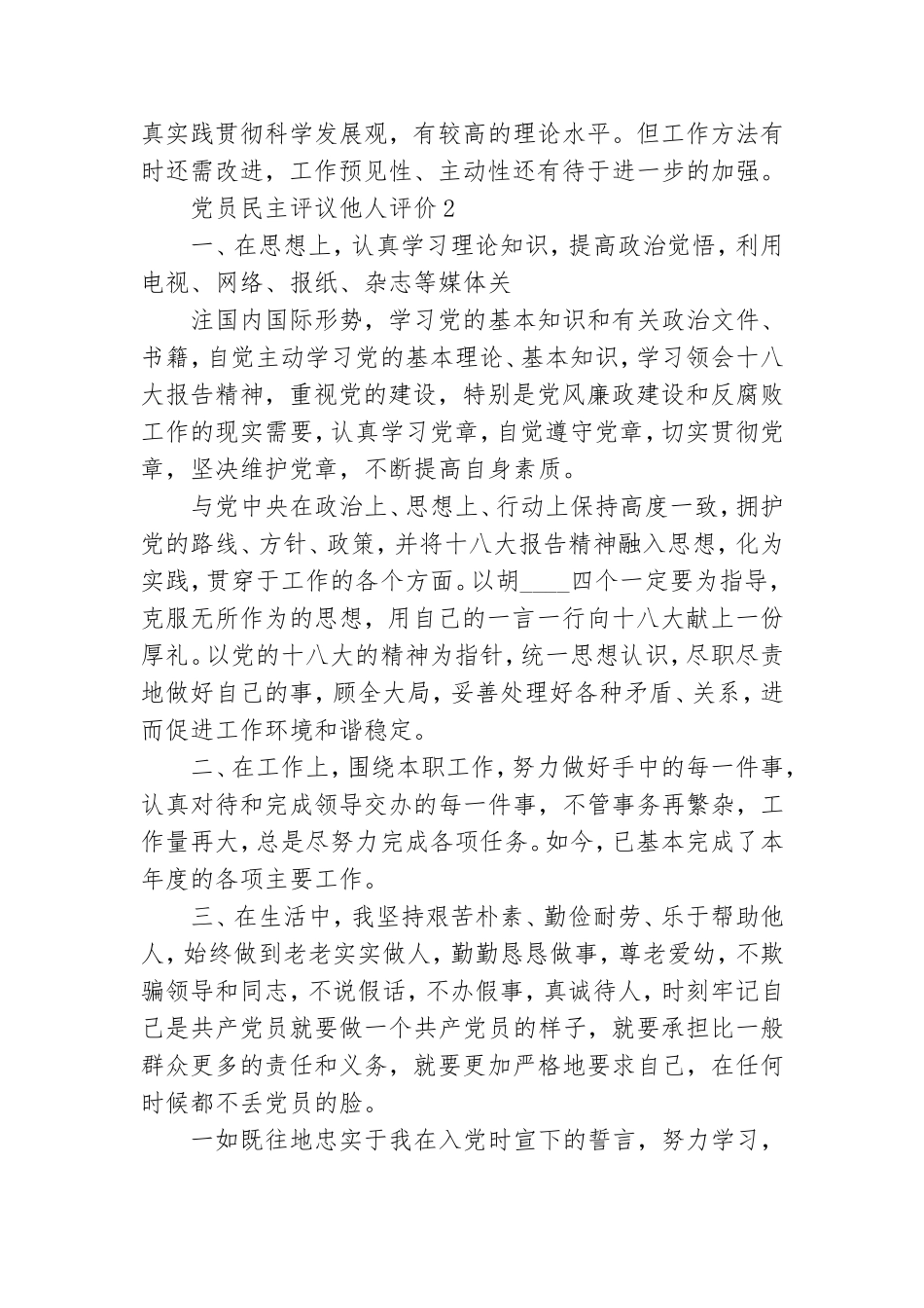 党员评议对他人的评价发言稿范文精选5篇.doc_第3页