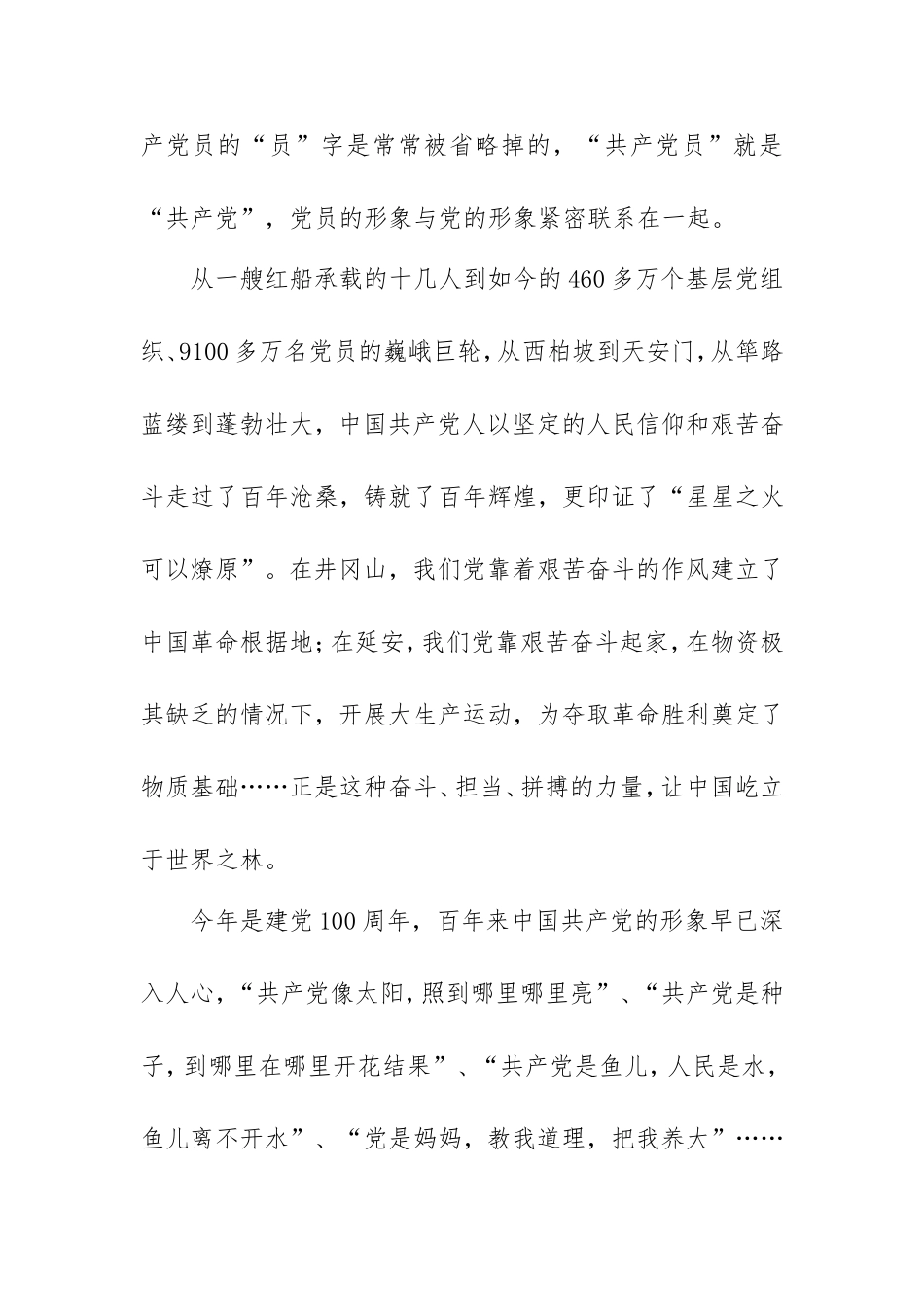 观看七一勋章颁授仪式和重要讲话精神心得体会范文2篇.doc_第2页