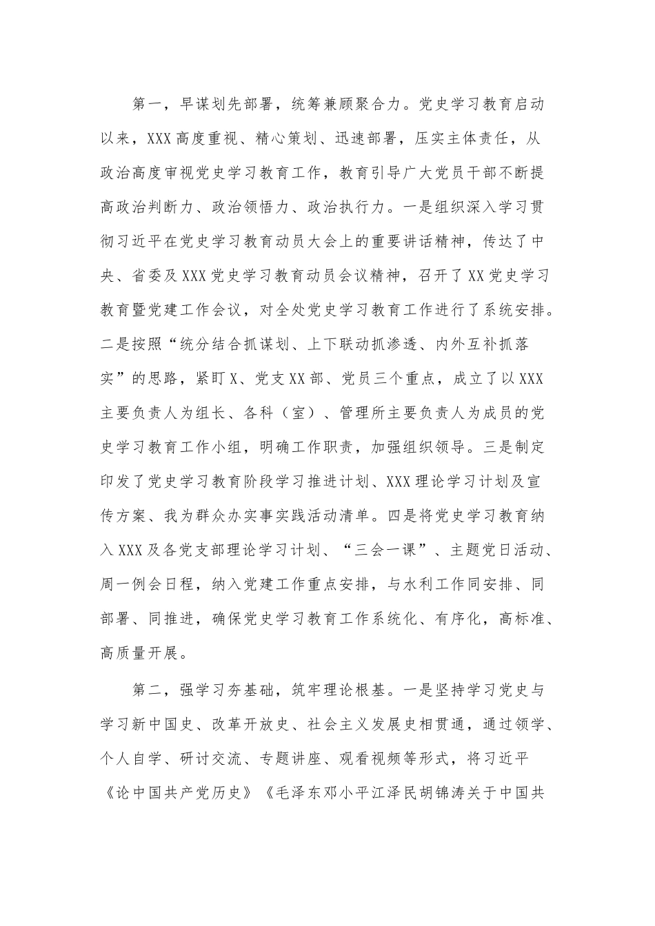 2021学习教育阶段性工作总结供借鉴.docx_第2页