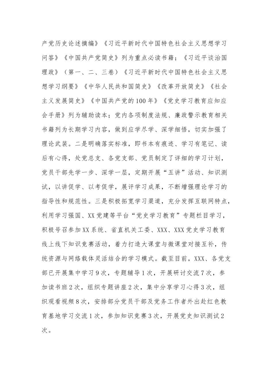 2021学习教育阶段性工作总结供借鉴.docx_第3页