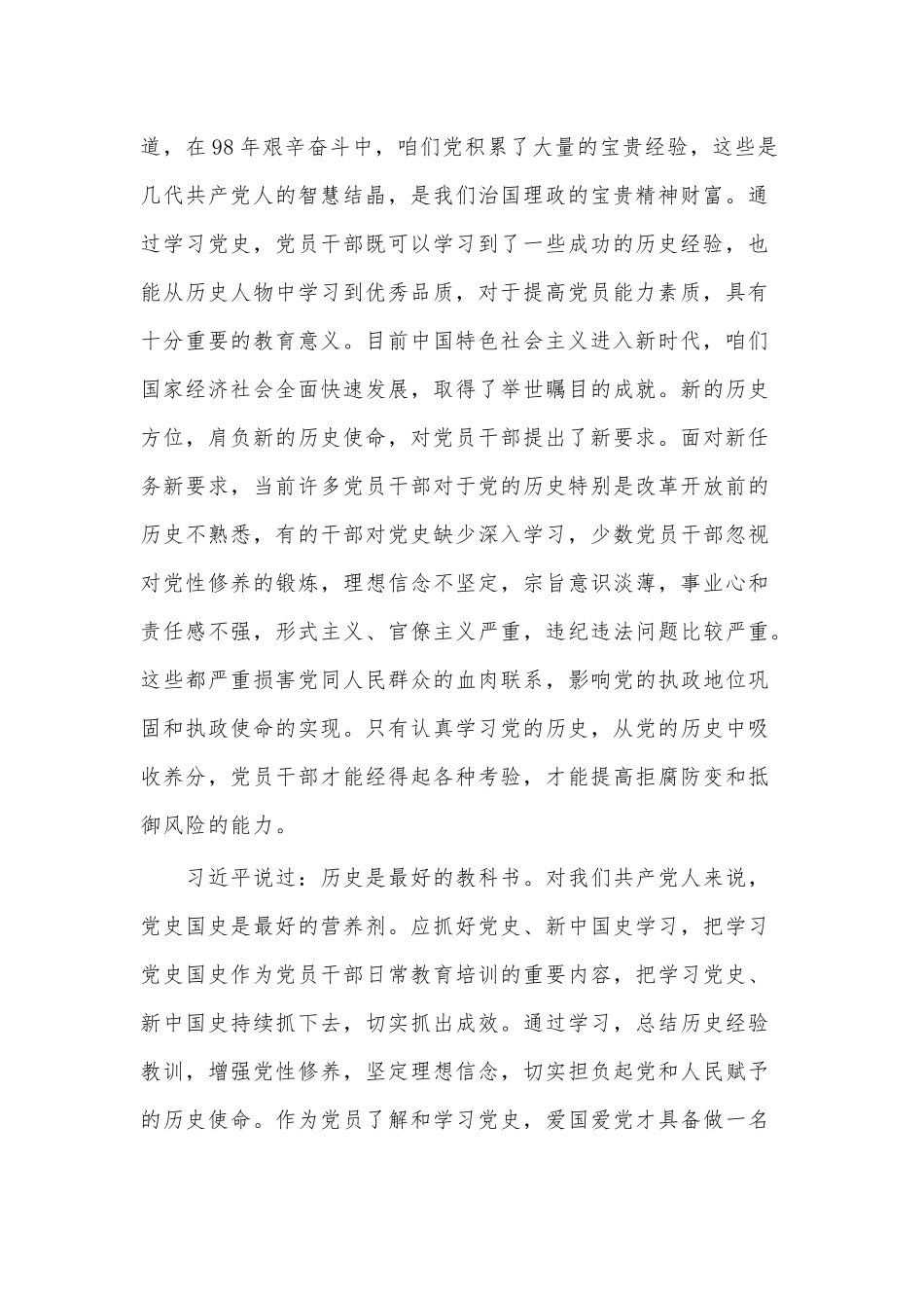 学好党史必修课 做新时代合格党员干部（党课宣讲稿）.docx_第2页