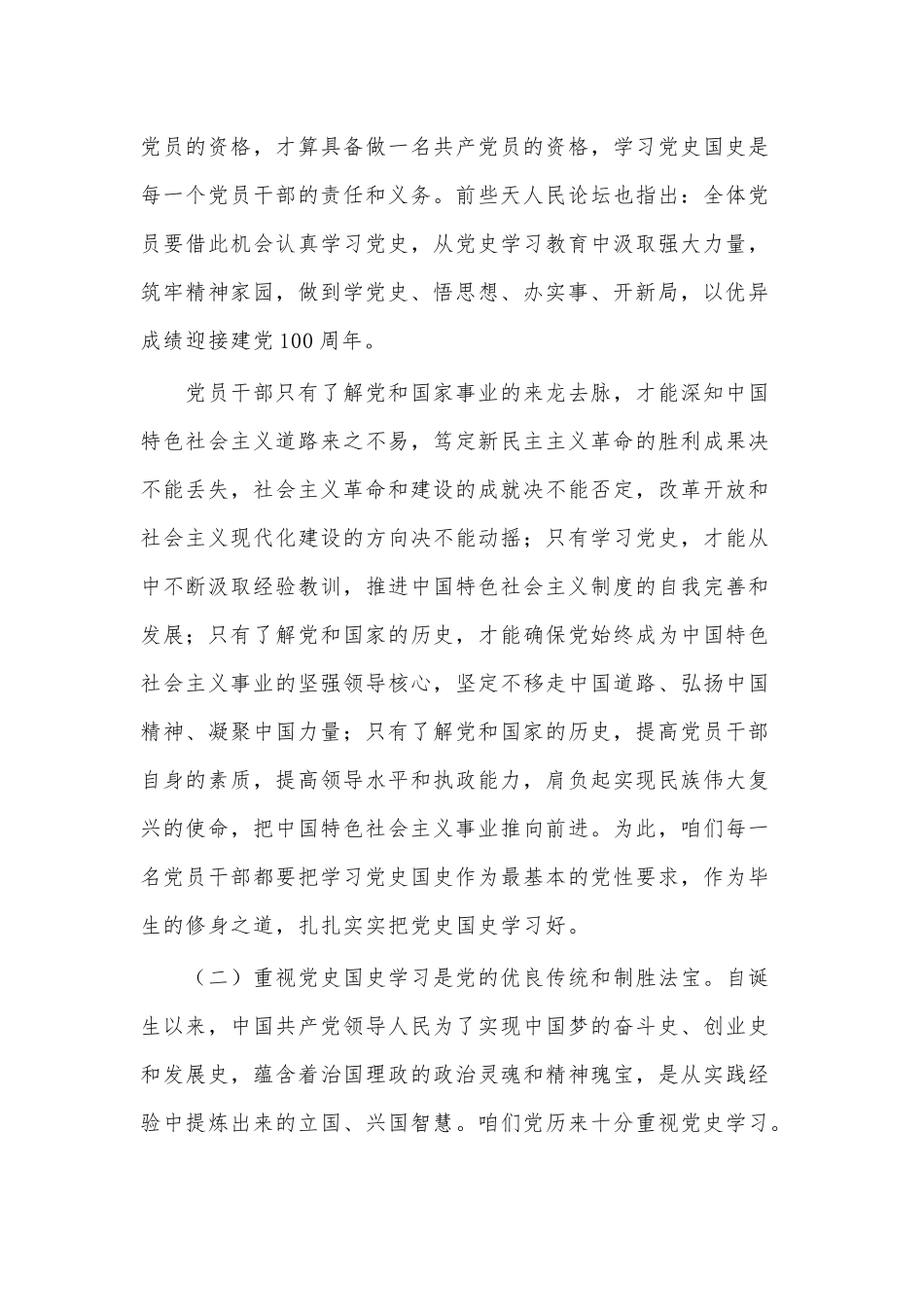 学好党史必修课 做新时代合格党员干部（党课宣讲稿）.docx_第3页