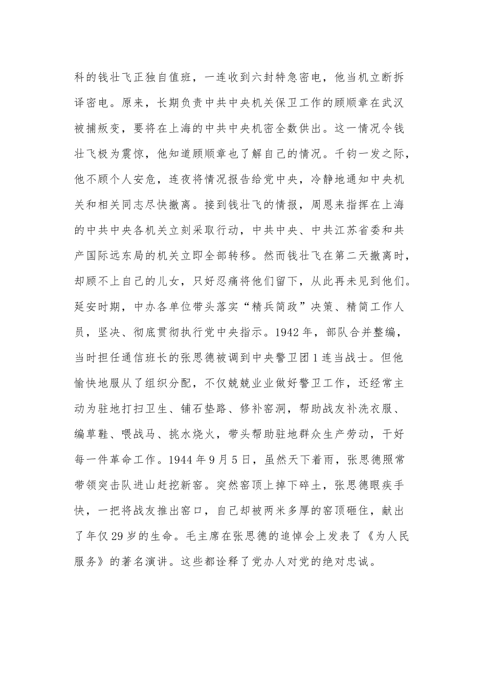 大力弘扬优良传统忠实践行“五个坚持”（专题党课稿）.docx_第2页