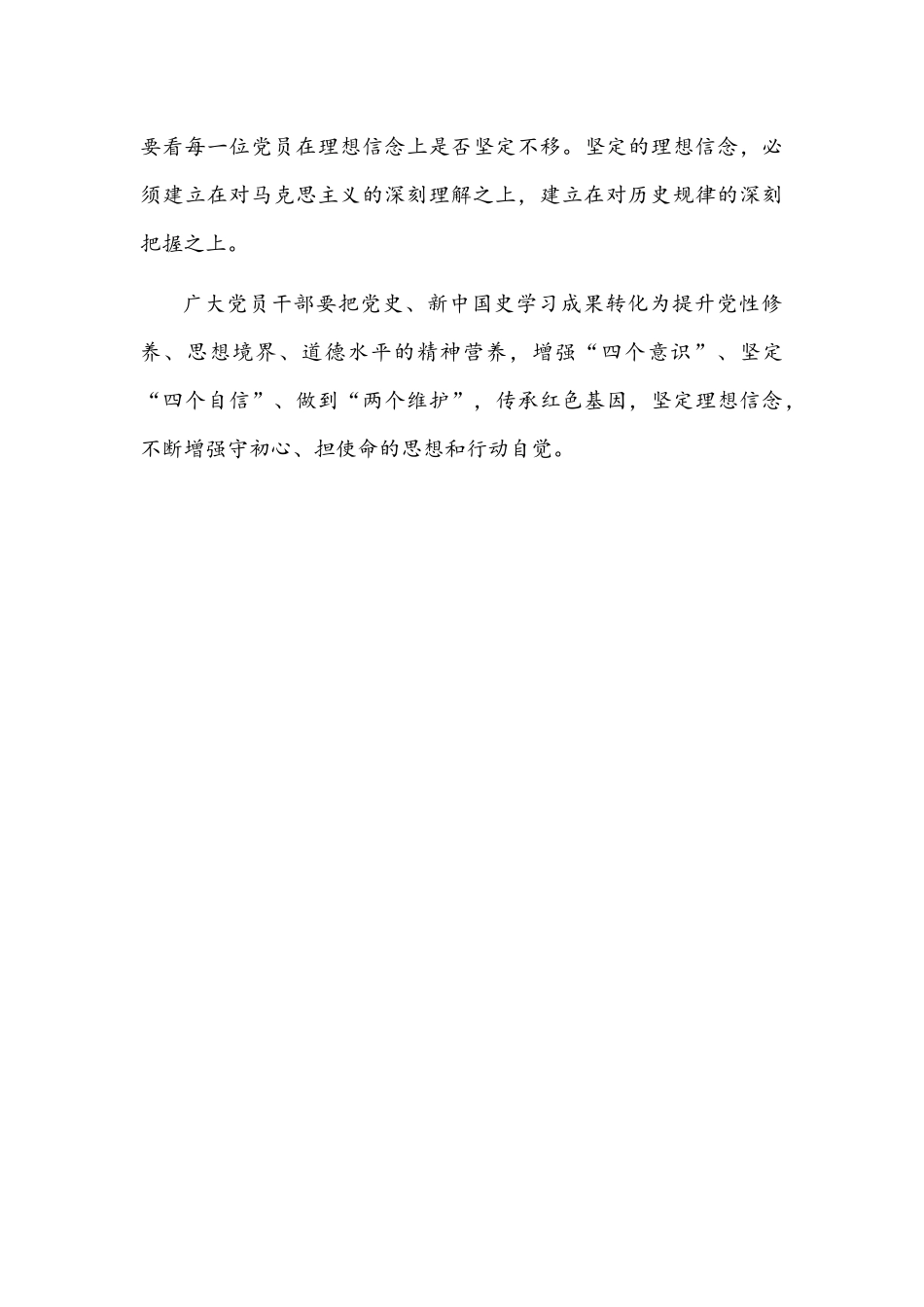 2021年围绕“新民主主义革命时期”历史专题学习研讨发言稿三.docx_第3页