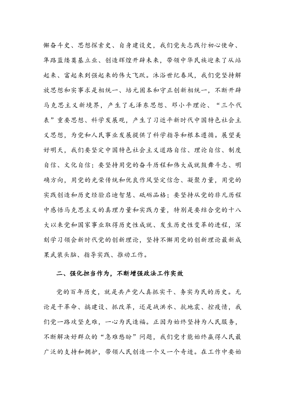 2021年全面学习新民主主义革命时期历史专题研讨讲话材料3295字文稿.docx_第2页