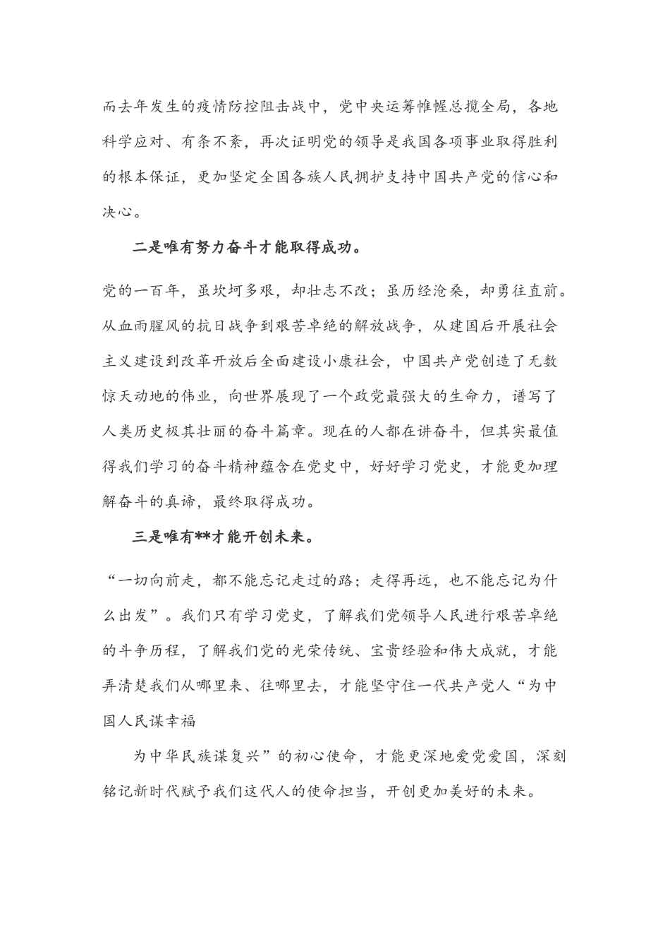 2021年纪委书记新民主主义革命时期历史专题学习研讨会发言材料1183字文.docx_第2页