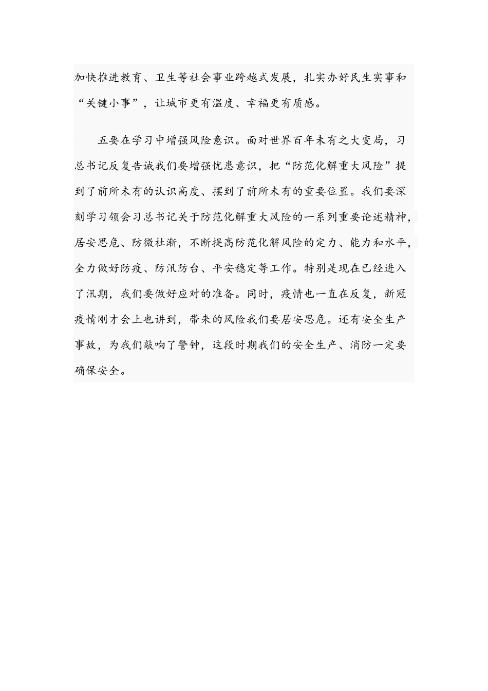 2021年社会主义革命及建设时期历史专题研讨发言稿1417字文.docx_第3页