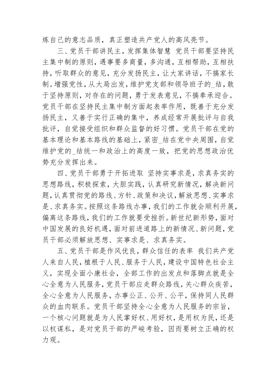 党员干部中心组学习心得汇集.doc_第2页