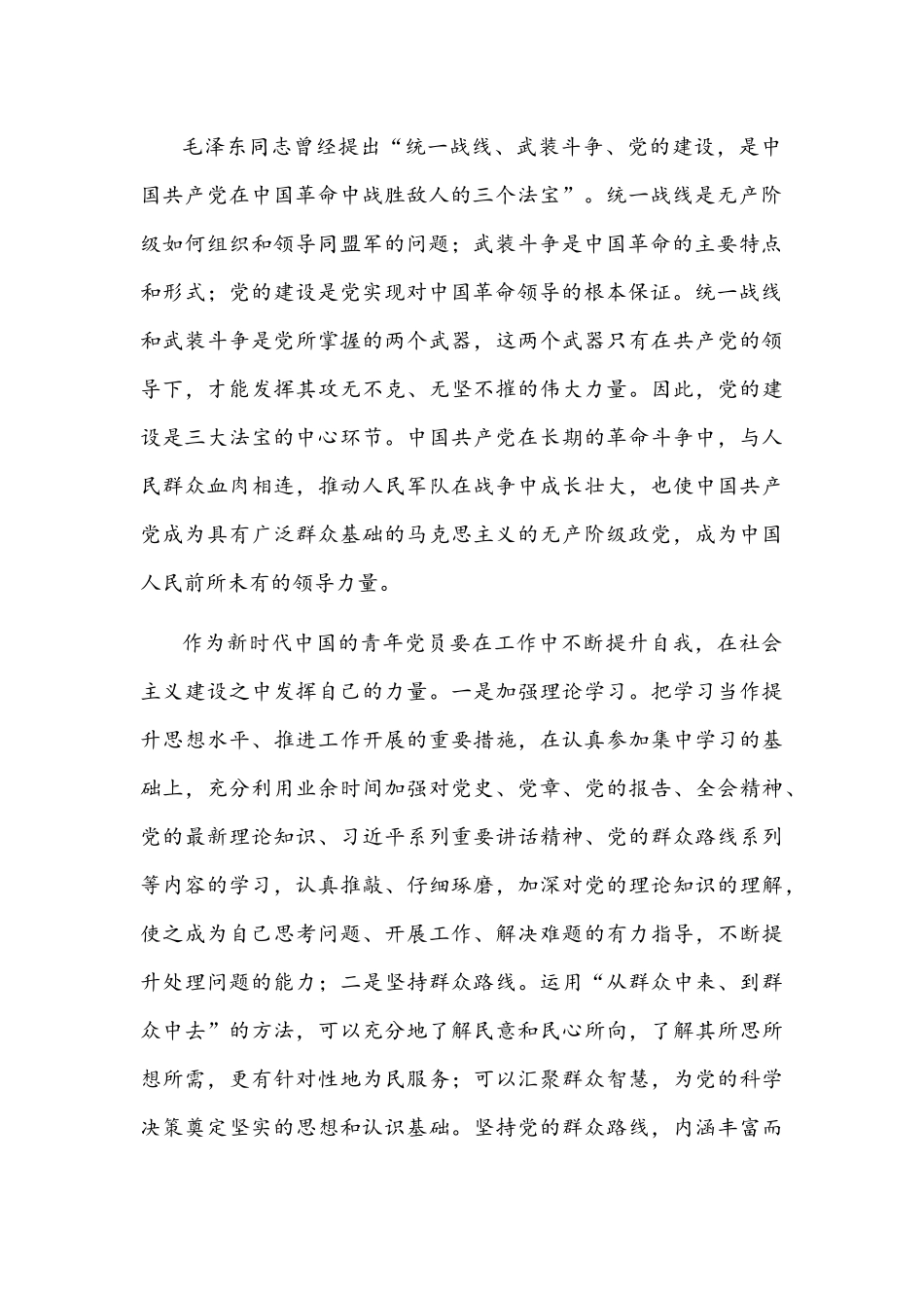 2021年认真学习新民主主义革命历史心得体会1672字文稿.docx_第2页