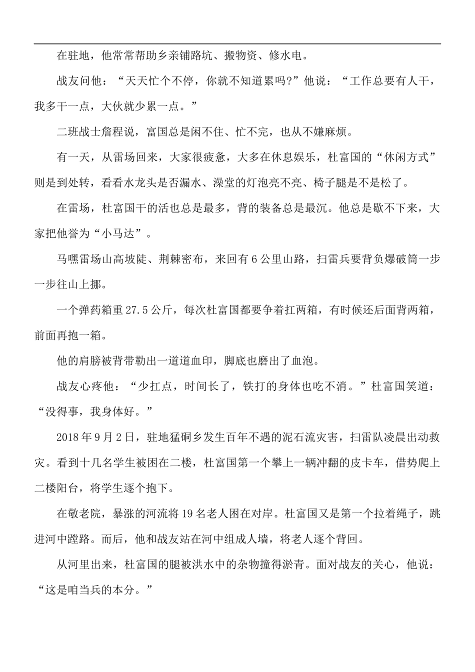 2021年先进人物杜富国学习心得体会5篇.docx_第2页