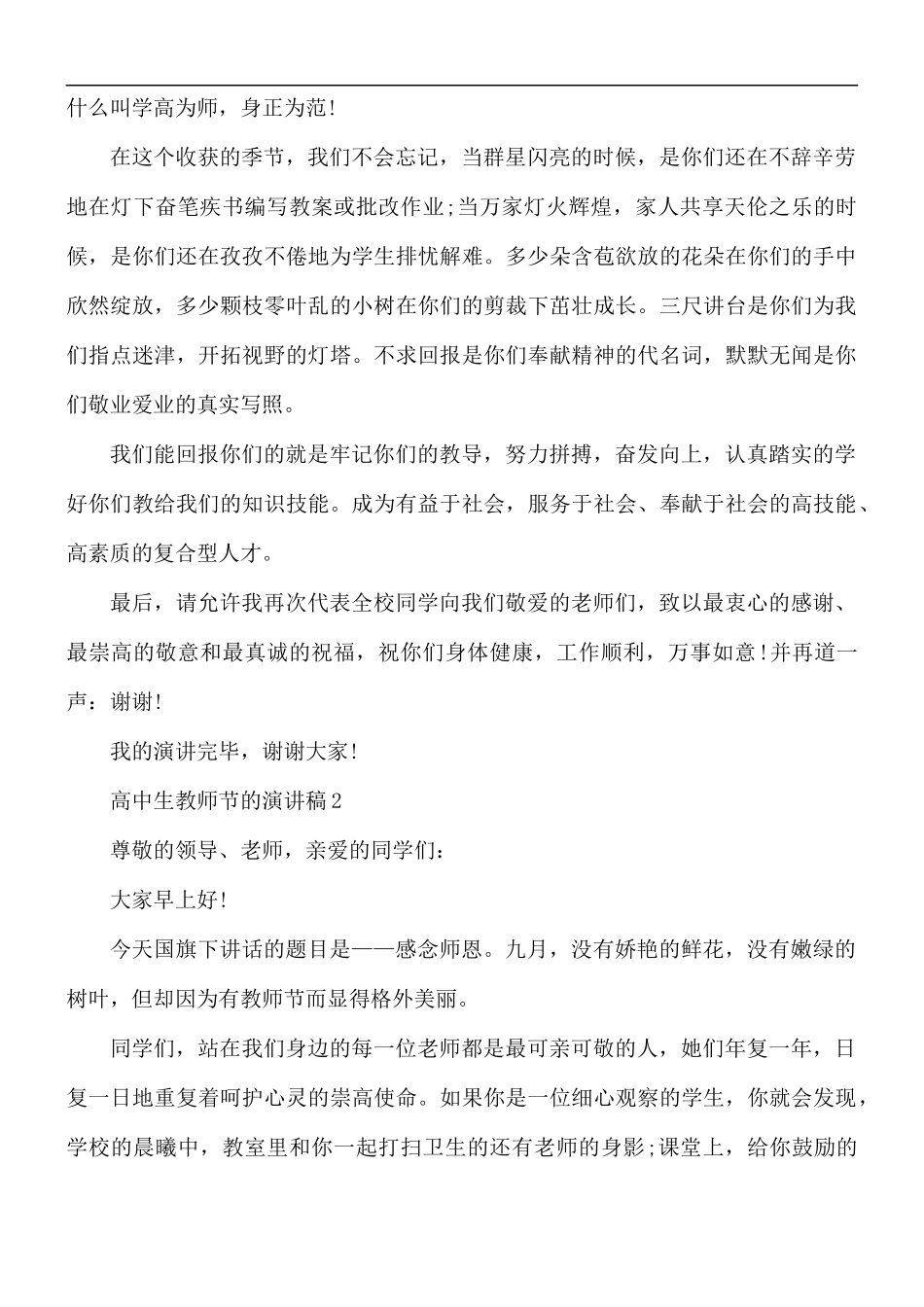 高中生教师节的演讲稿5篇.docx_第2页