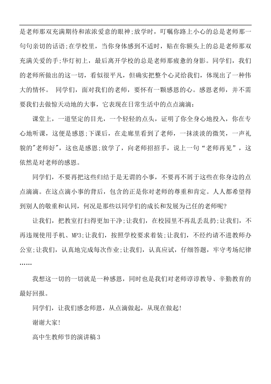 高中生教师节的演讲稿5篇.docx_第3页