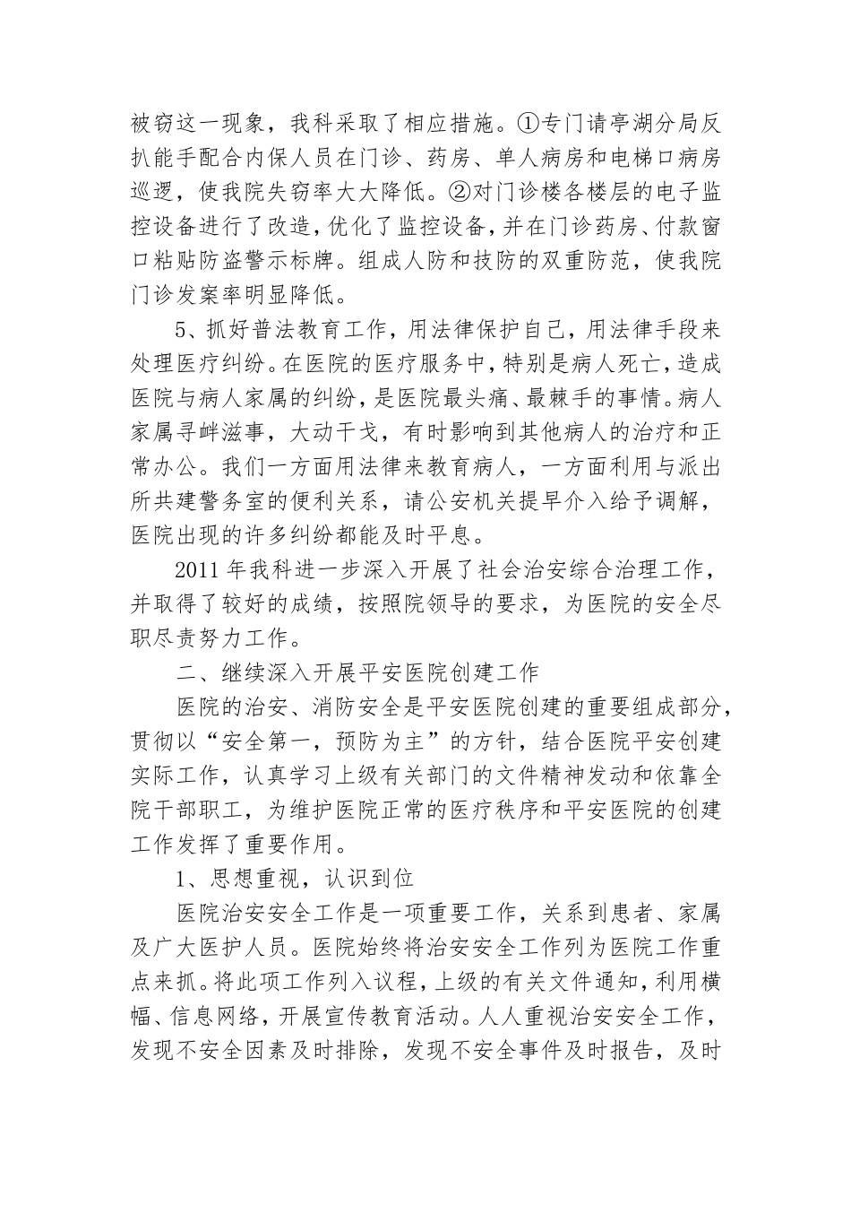 保卫科党建工作总结及计划.doc_第2页