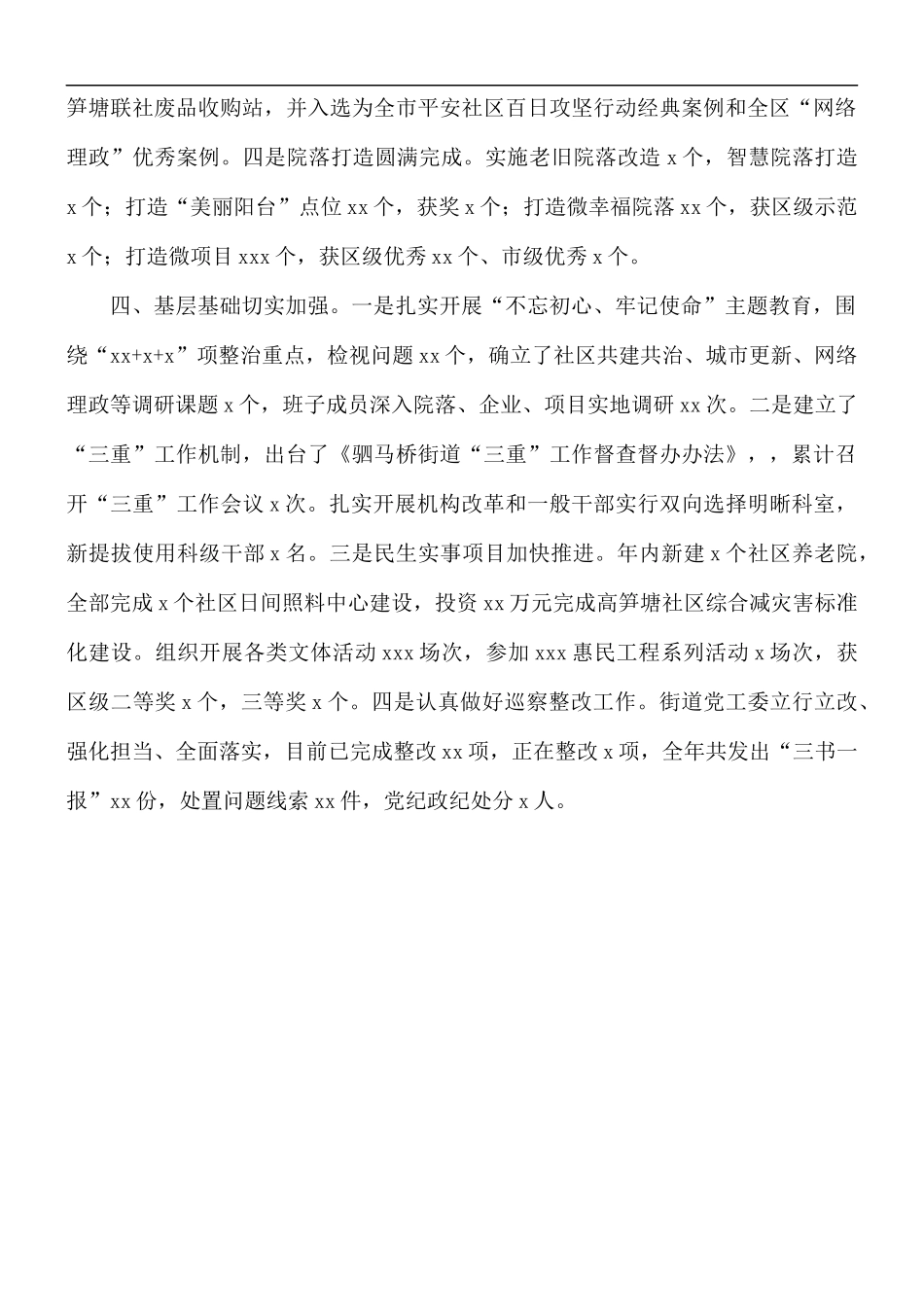 2021年街道工作总结.docx_第2页
