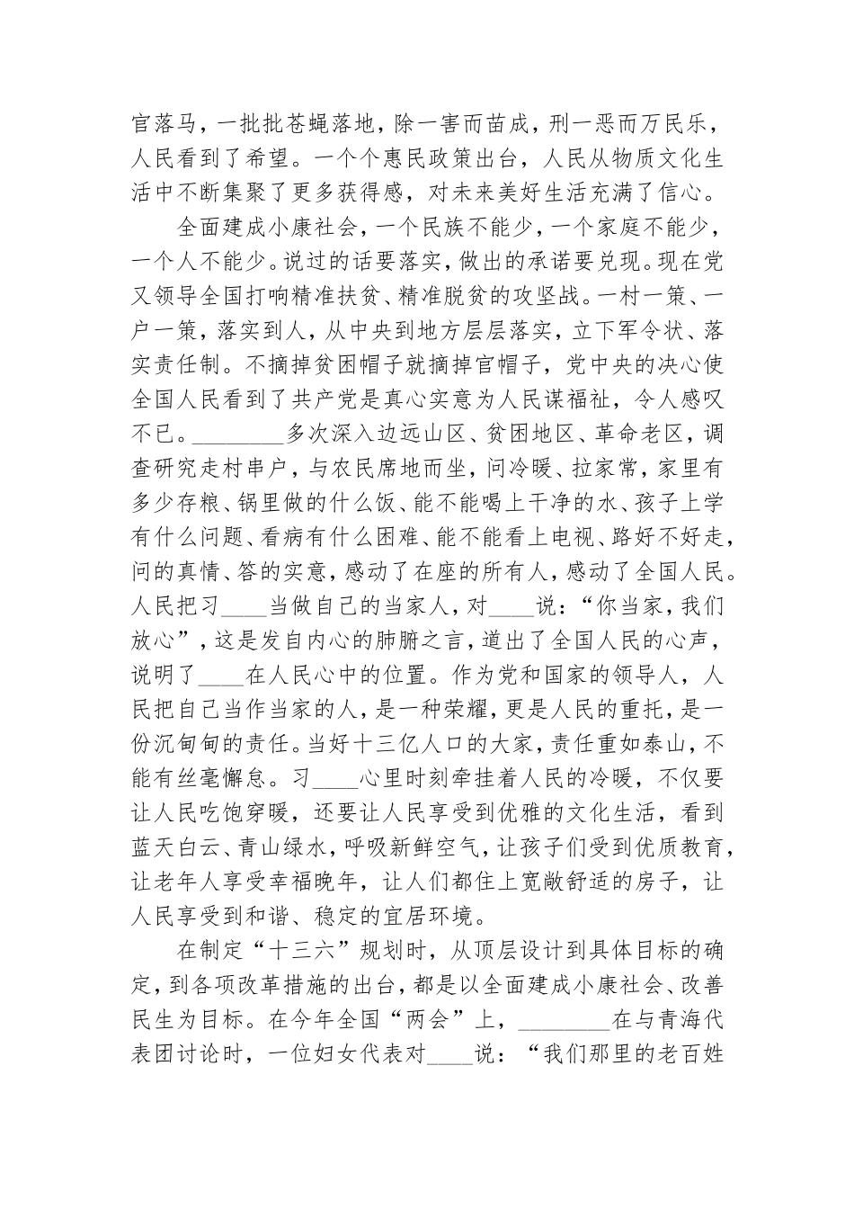七一党课专题演讲稿：江山就是人民的 人心就是力量.doc_第2页