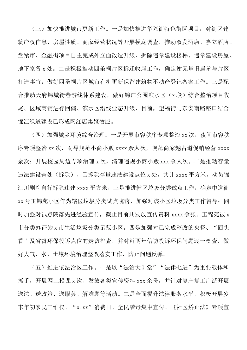 2021年上半年街道办事处工作总结.docx_第2页