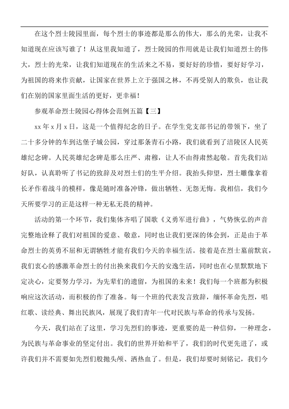 参观革命烈士陵园心得合集五篇.docx_第3页