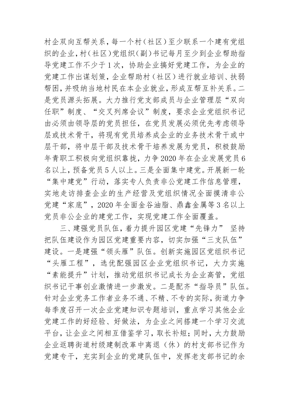 激发党建引领活力,推动园区经济发展.doc_第2页