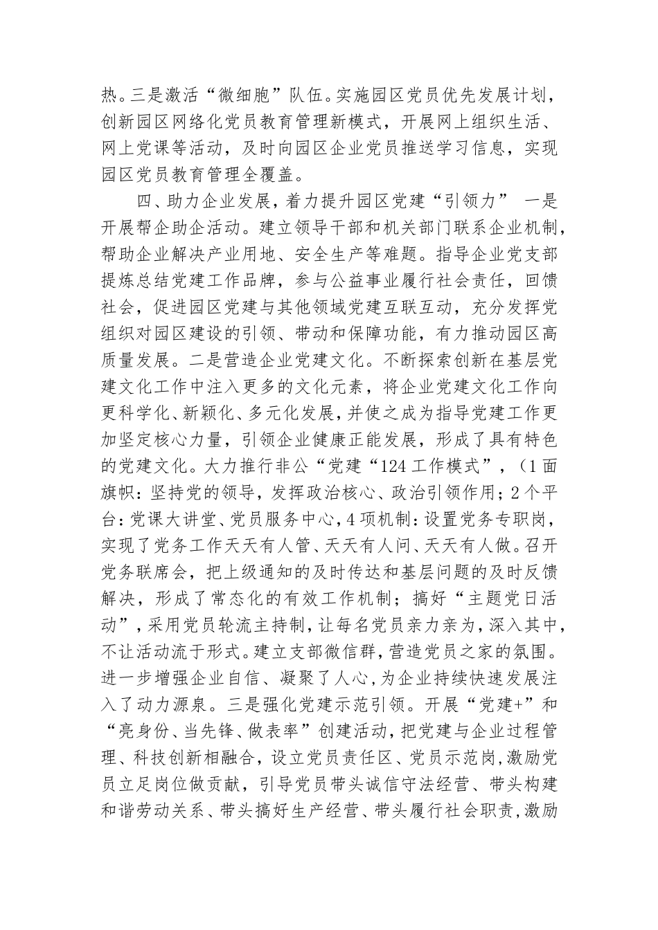 激发党建引领活力,推动园区经济发展.doc_第3页