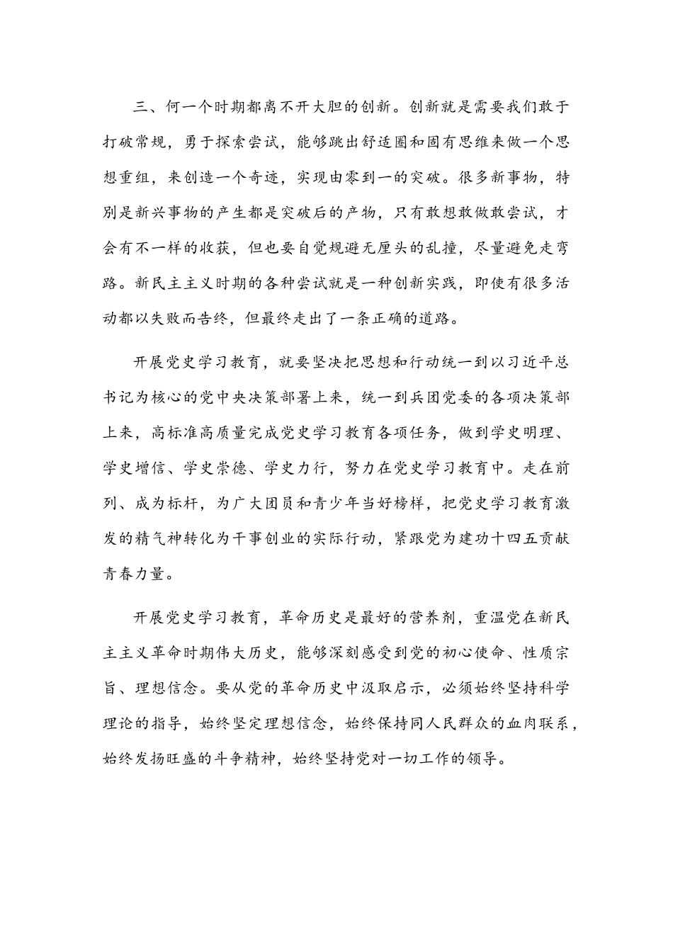 2021年新民主主义革命时期历史专题学习心得体会文稿.docx_第3页