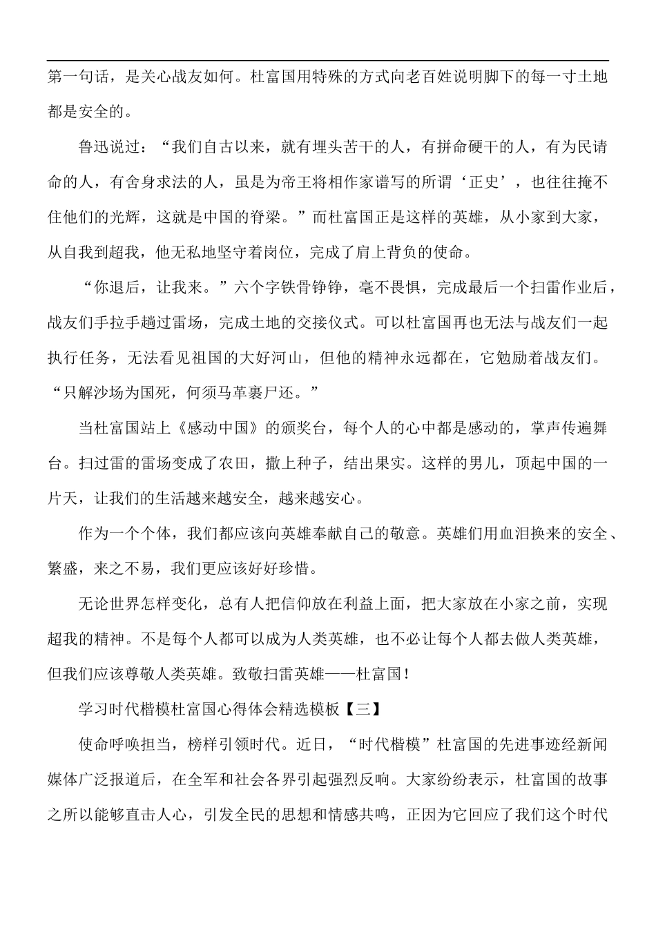 学习时代楷模杜富国心得精选5篇.docx_第2页