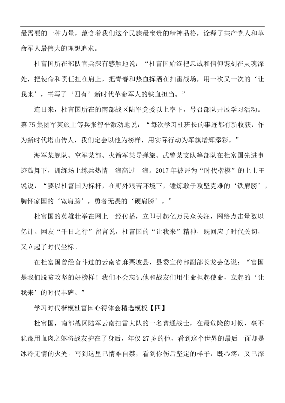 学习时代楷模杜富国心得精选5篇.docx_第3页