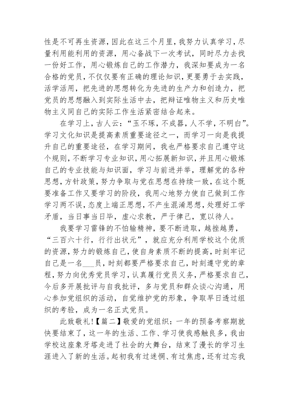 大学生预备党员转正思想汇报合集.doc_第2页