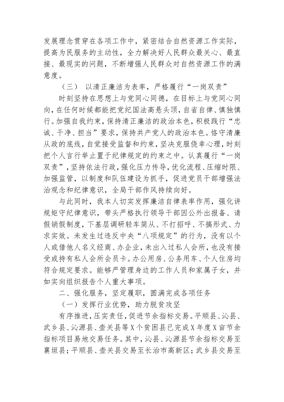 党组副书记个人工作述职报告.doc_第2页