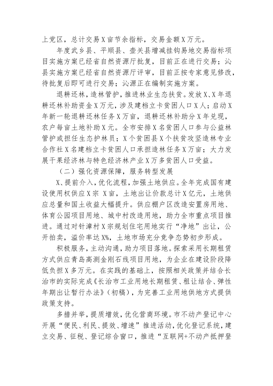党组副书记个人工作述职报告.doc_第3页