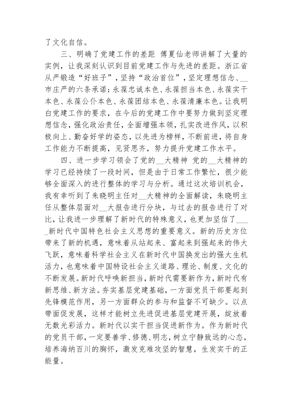 党建培训心得体会汇总.doc_第2页