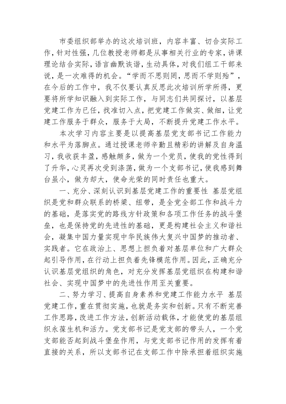 党建培训心得体会汇总.doc_第3页