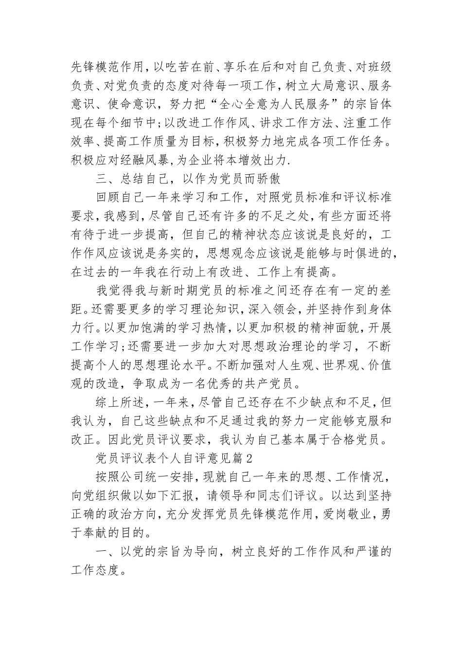 党员评议表个人自评意见 2021年党员评议表个人自评.doc_第2页