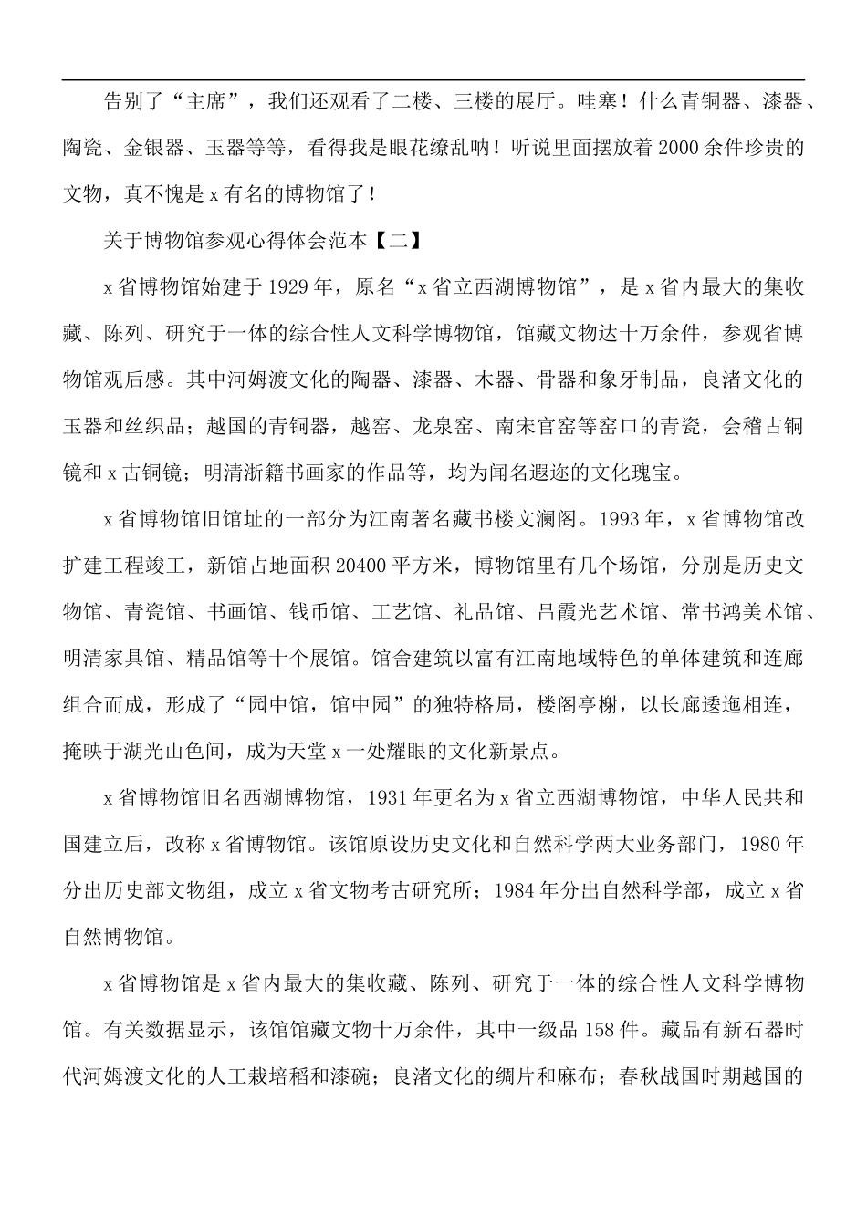 关于博物馆参观心得体会5篇.docx_第2页