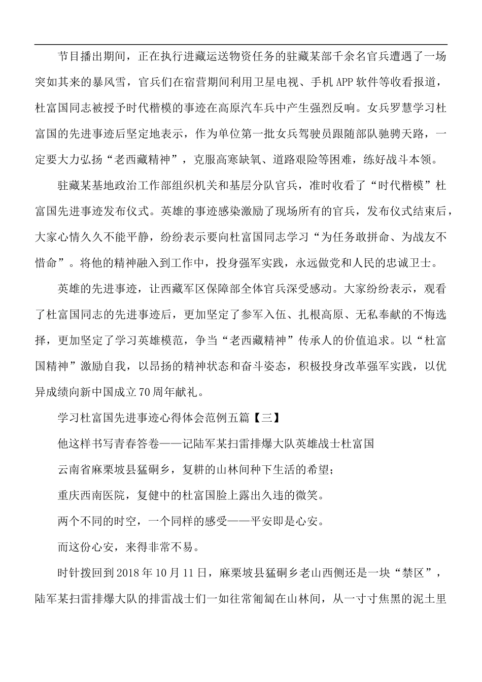 学习杜富国先进事迹心得五篇.docx_第3页