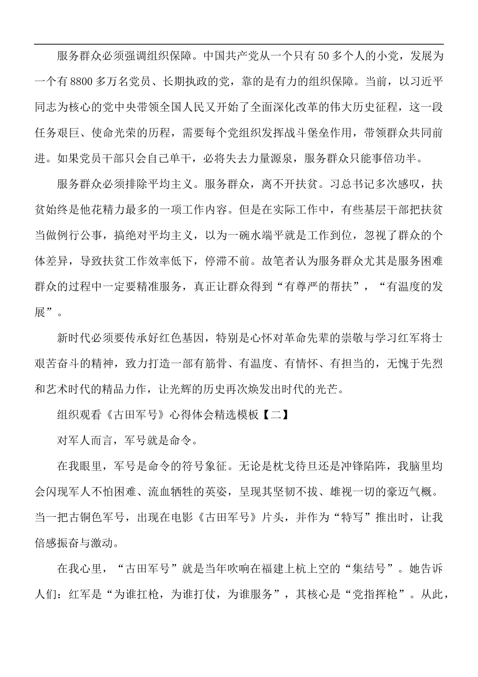 组织观看《古田军号》心得合集5篇.docx_第2页