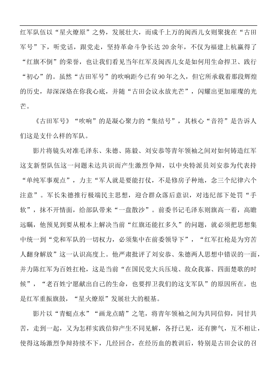 组织观看《古田军号》心得合集5篇.docx_第3页