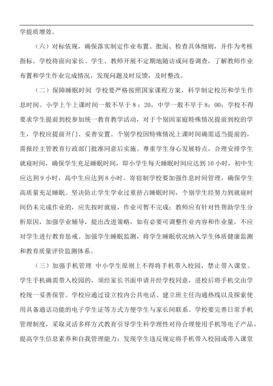 2021年教育系统加强“五项管理”实施方案.docx_第2页