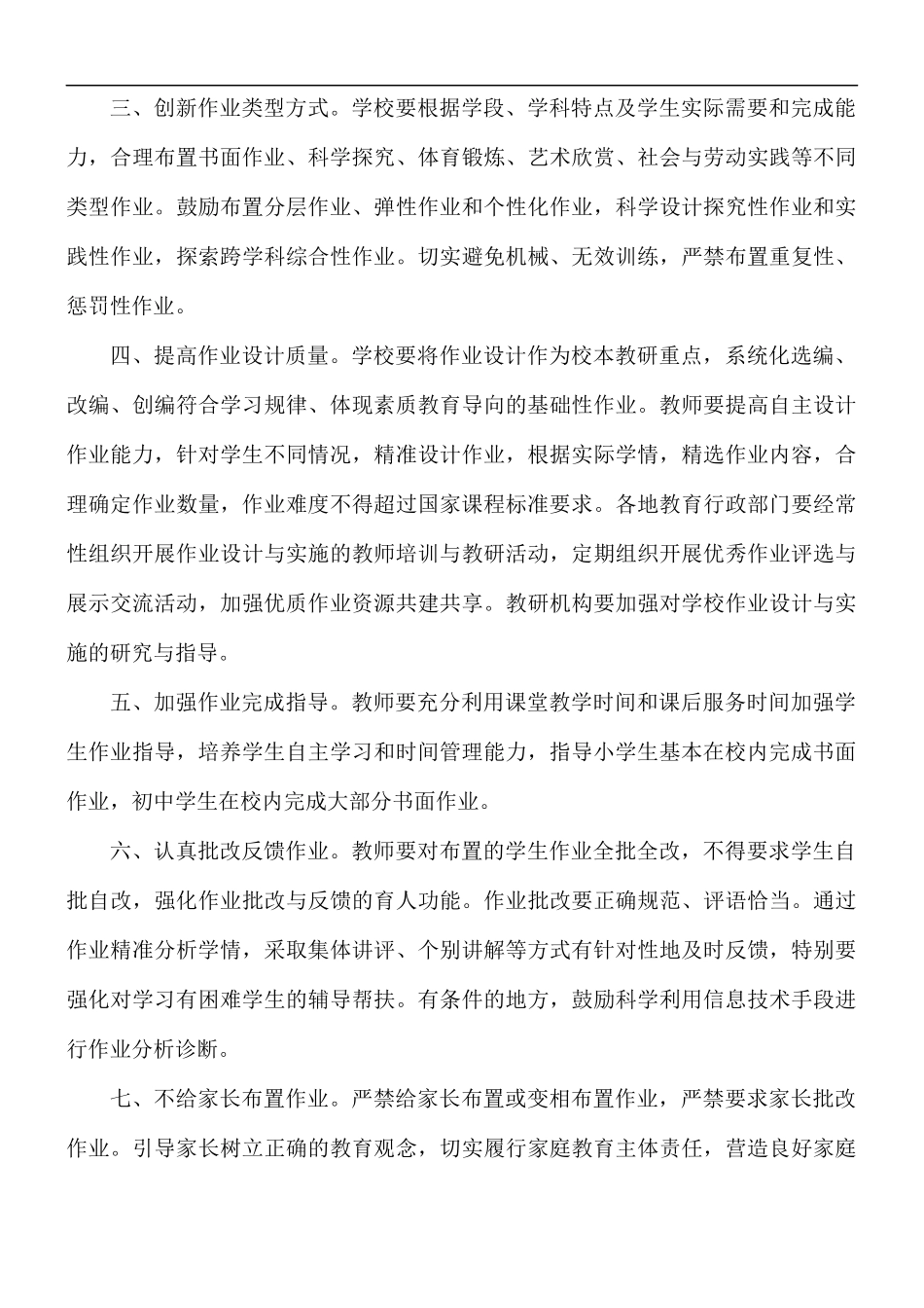2021年落实“五项管理”工作实施方案.docx_第2页