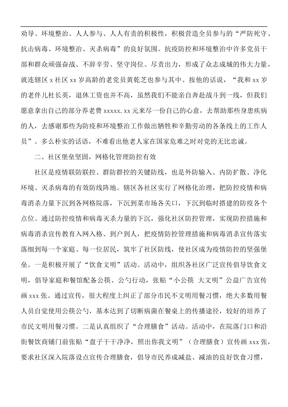 街道爱国卫生月活动总结.docx_第2页