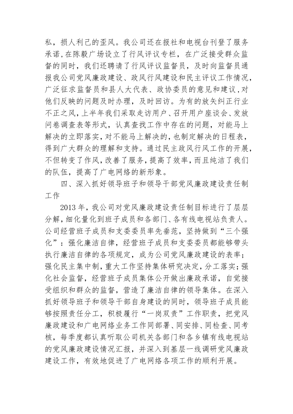 广电网络公司党风廉政建设汇报材料3篇.doc_第3页