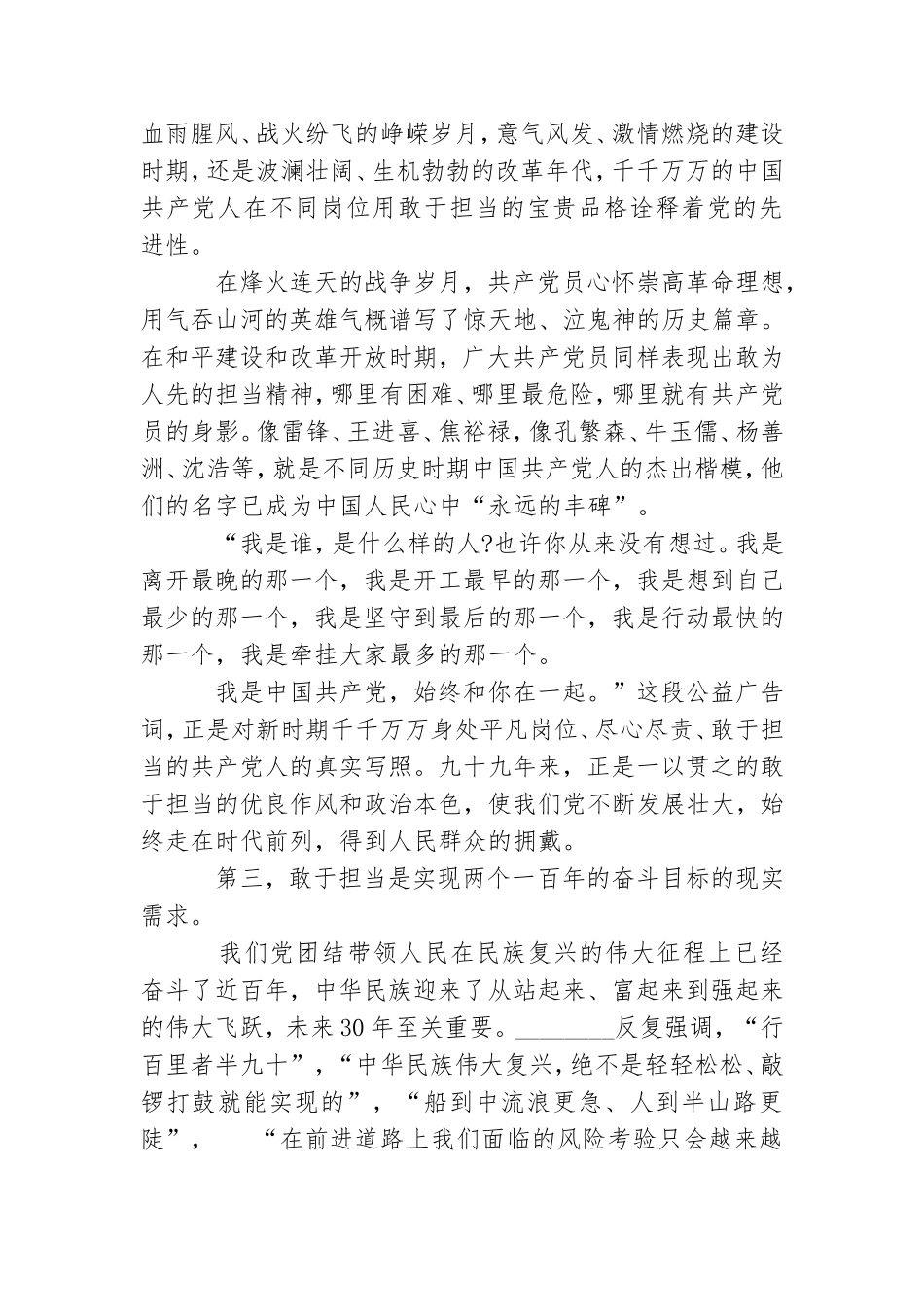 党课讲稿《责任担当专题》.doc_第3页