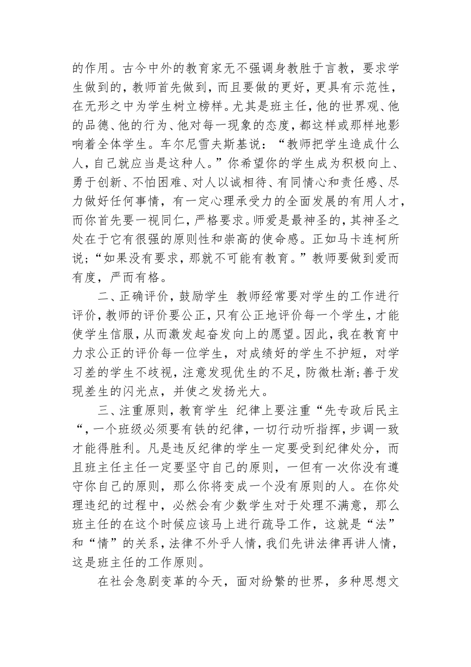 党员发展对象培训心得.doc_第3页