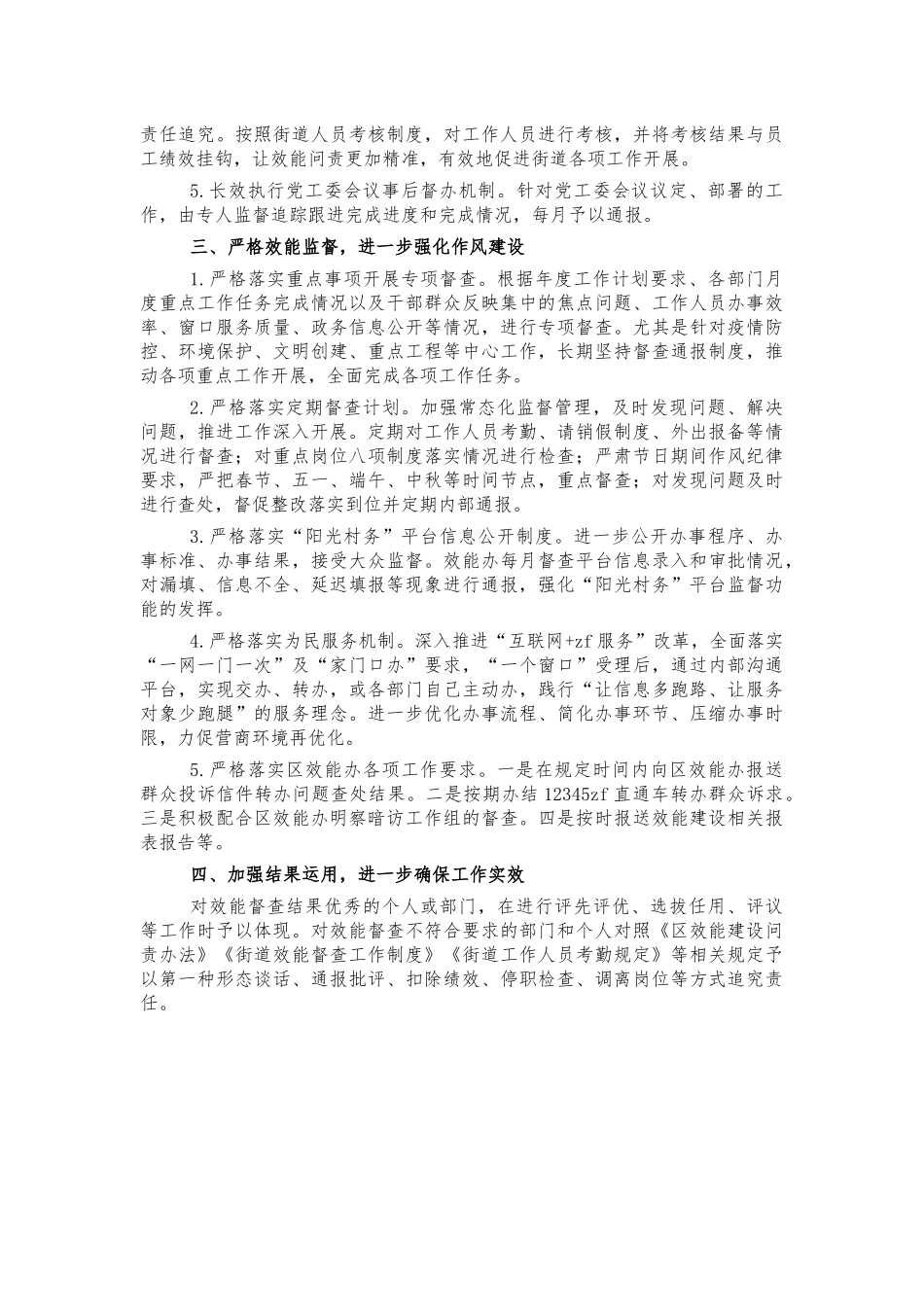 街道2022年效能建设工作计划要点.docx_第2页