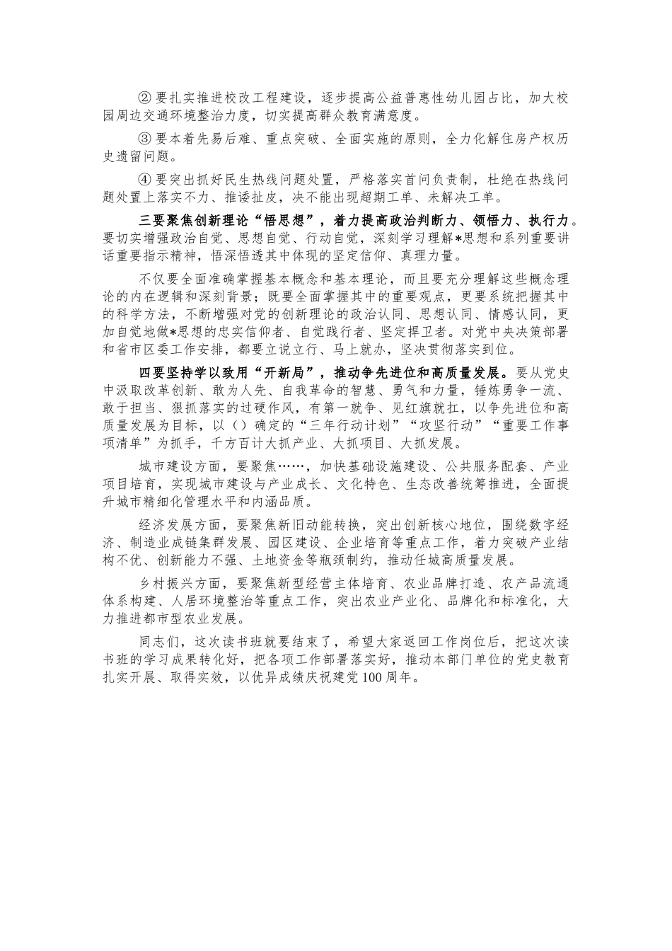 党史读书班结业式讲话.docx_第2页