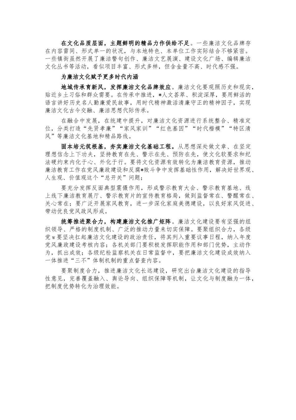 廉洁文化建设情况调研问题建议.docx_第2页
