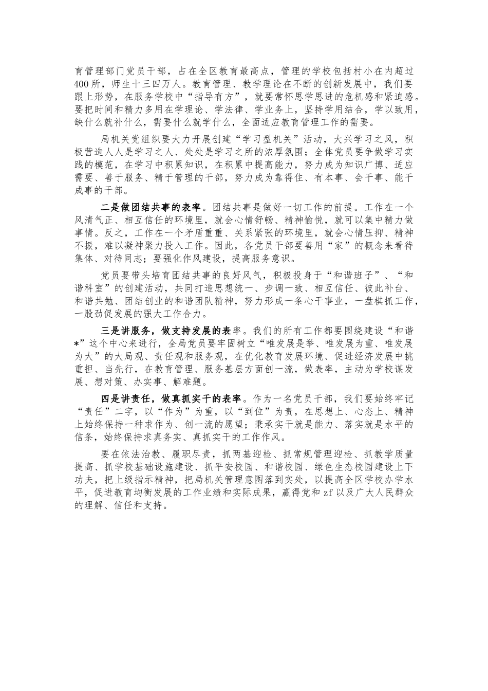 教育系统2021年七一座谈会发言.docx_第2页