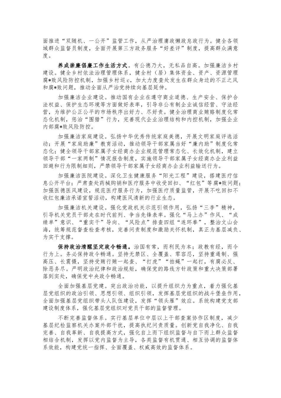 推进清廉建设心得体会思考交流发言.docx_第2页