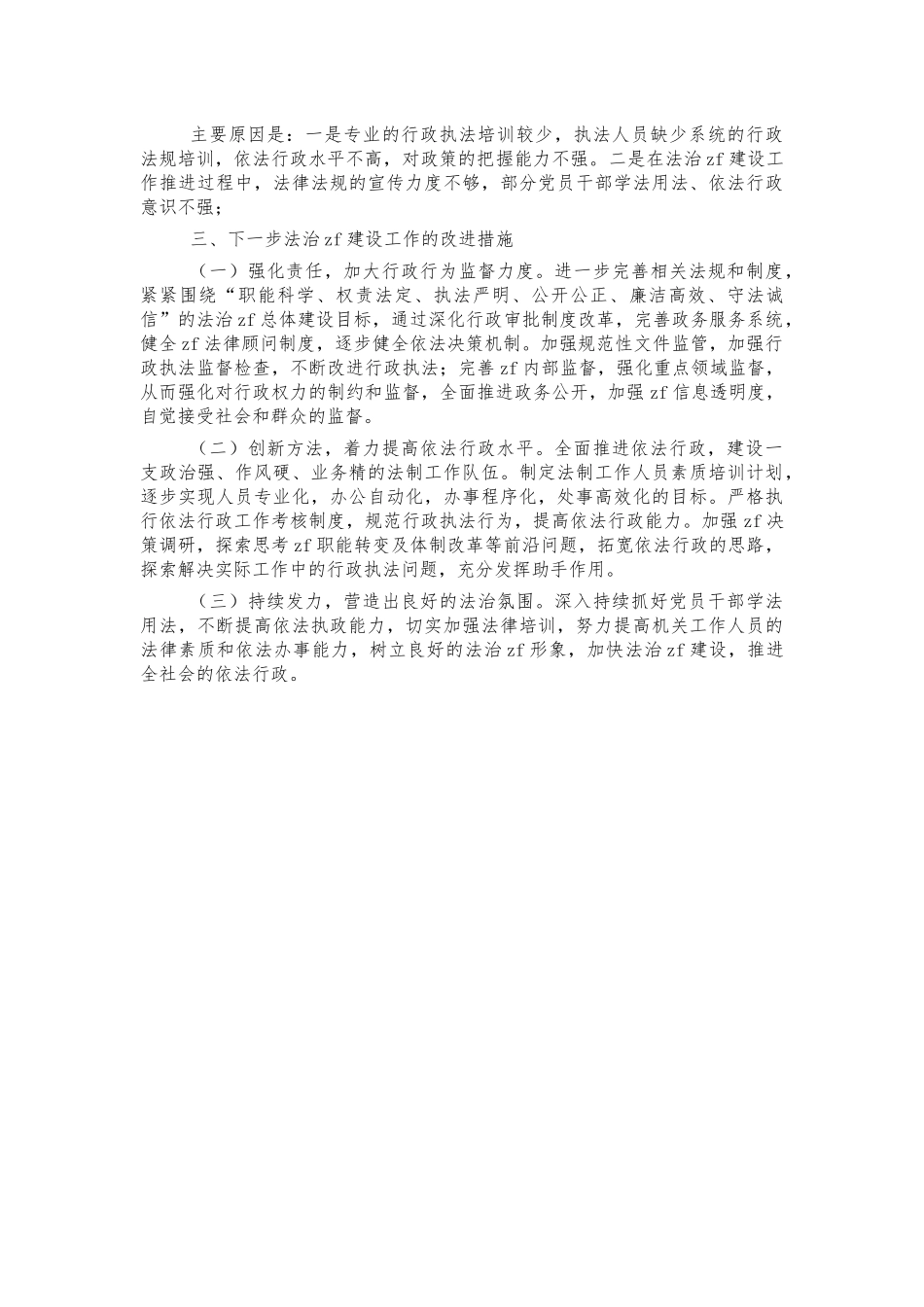 镇2021年半年法治建设总结汇报.docx_第2页