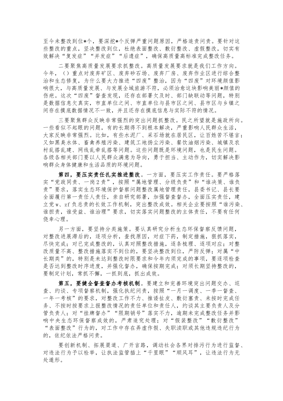 生态环境问题整改推进讲话.docx_第2页